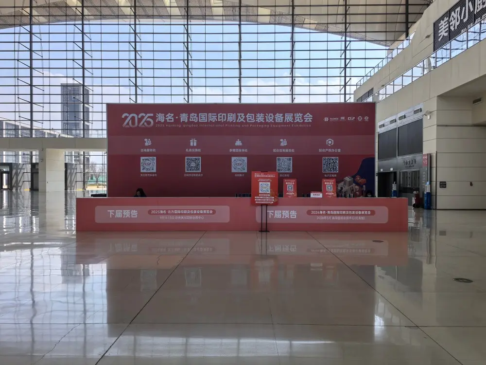 Gather at the 2025 Haiming · Qingdao International Printing and Packaging Equipment Exhibition (1)