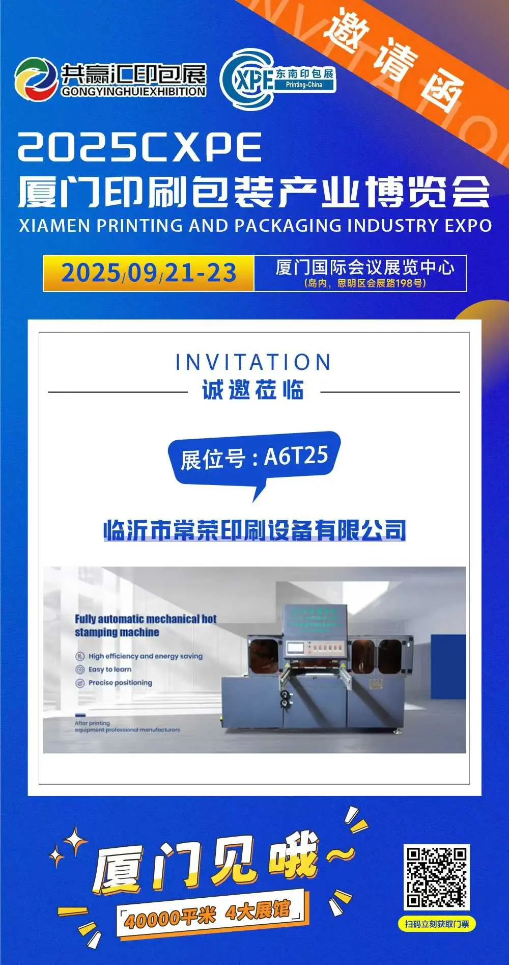 Exhibition Invitation | Changrong Printing Equipment Invites You to the 2025 Xiamen Printing and Packaging Industry Expo